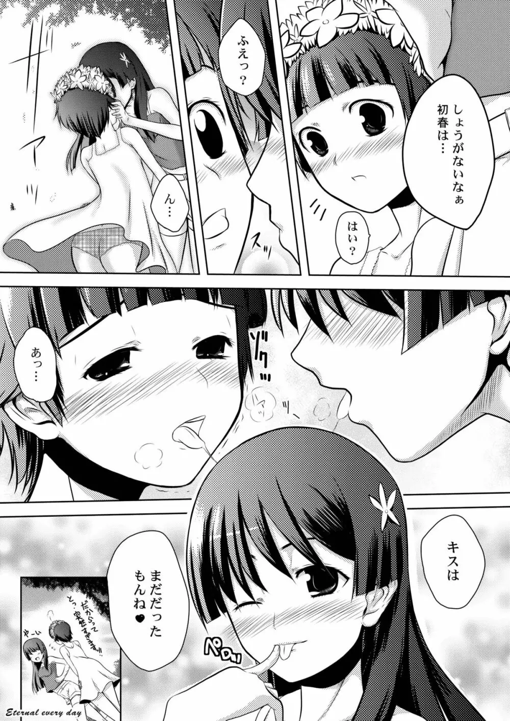 とある匿名希望に御用心 - page23