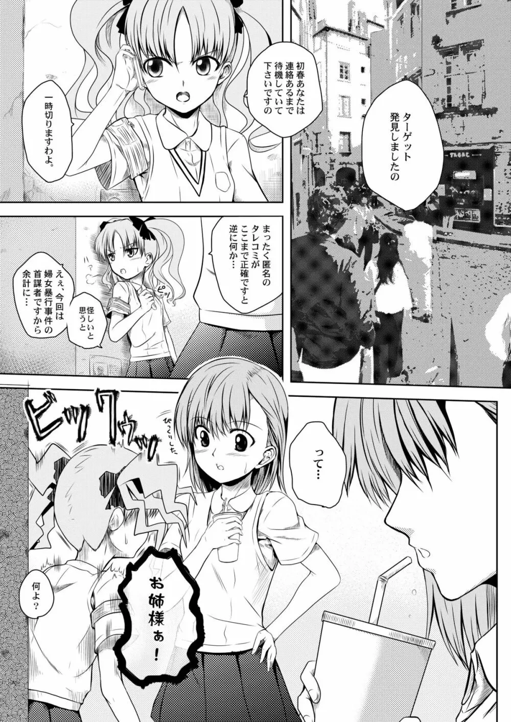 とある匿名希望に御用心 - page4