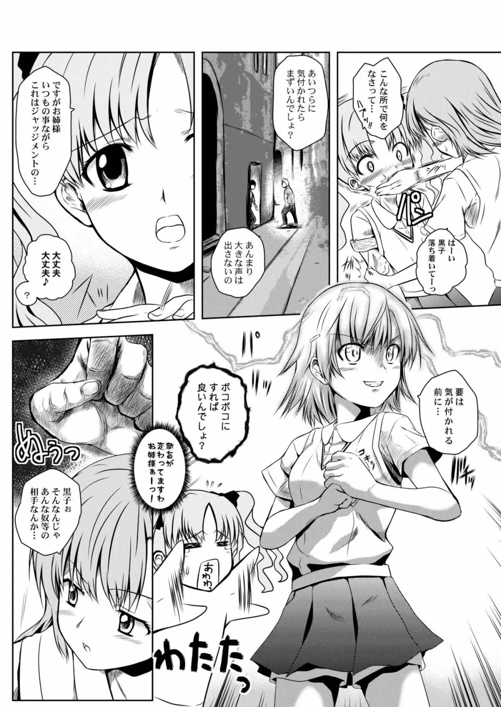 とある匿名希望に御用心 - page5