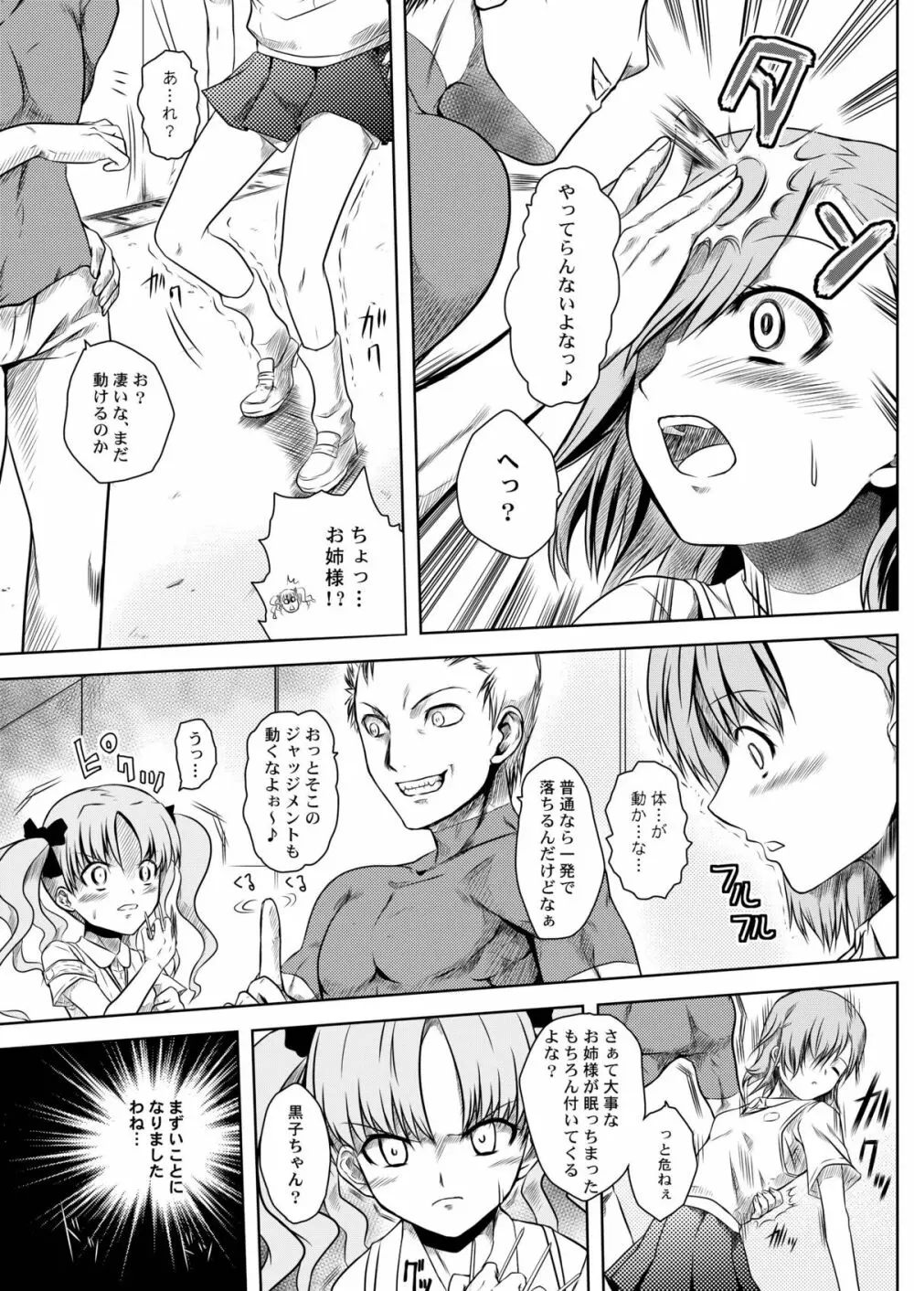 とある匿名希望に御用心 - page6