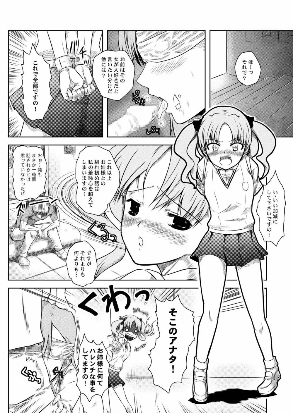 とある匿名希望に御用心 - page7