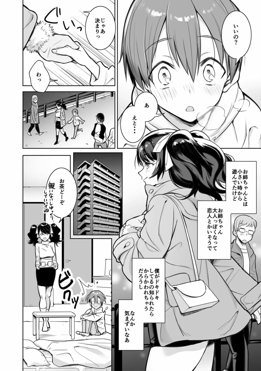 幼馴染のお姉ちゃんにさそわれちゃう話 - page3