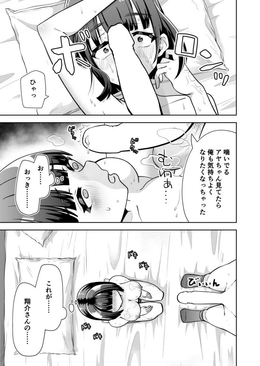 俺のバンドのファンを喰う - page34