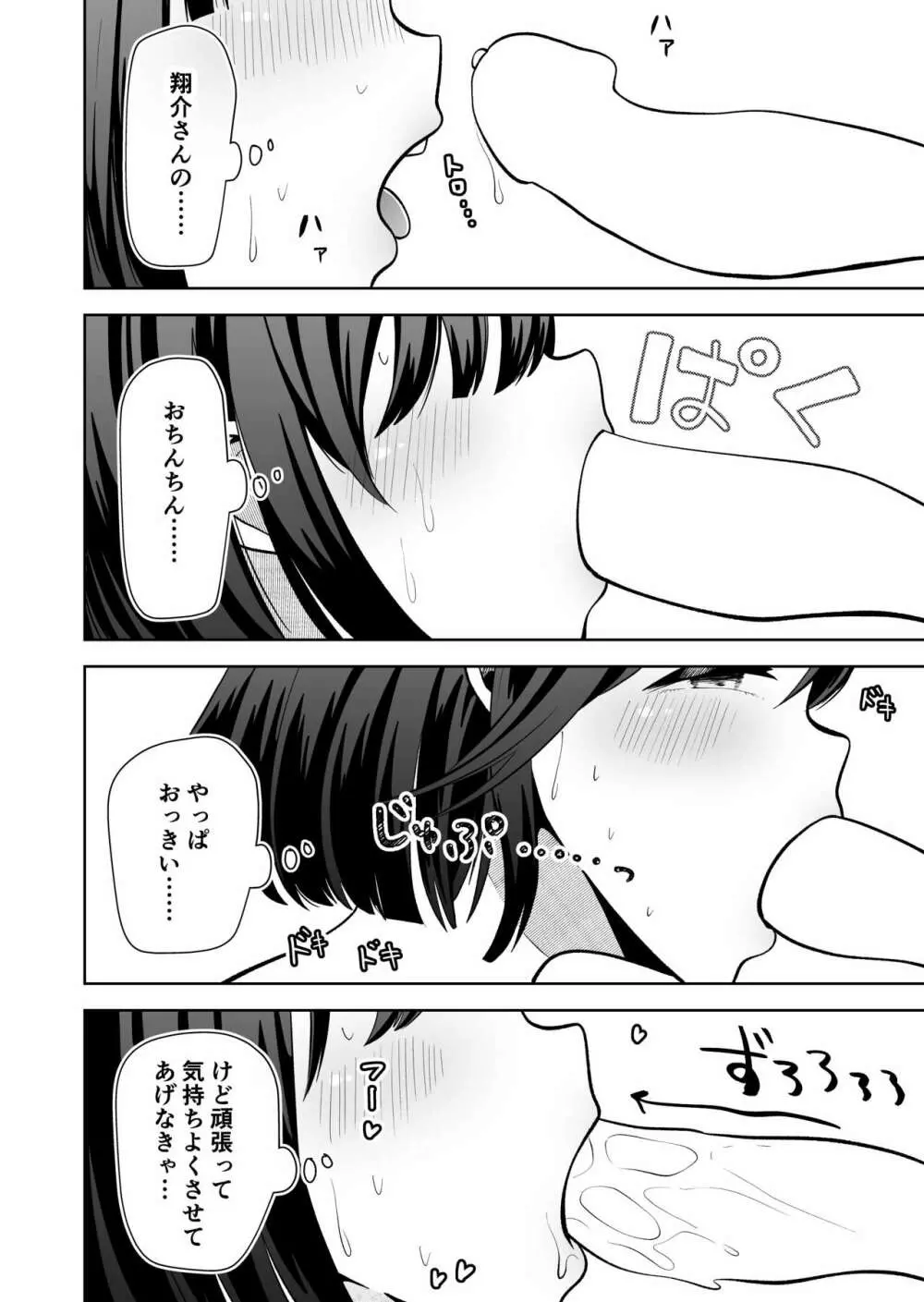 俺のバンドのファンを喰う - page35