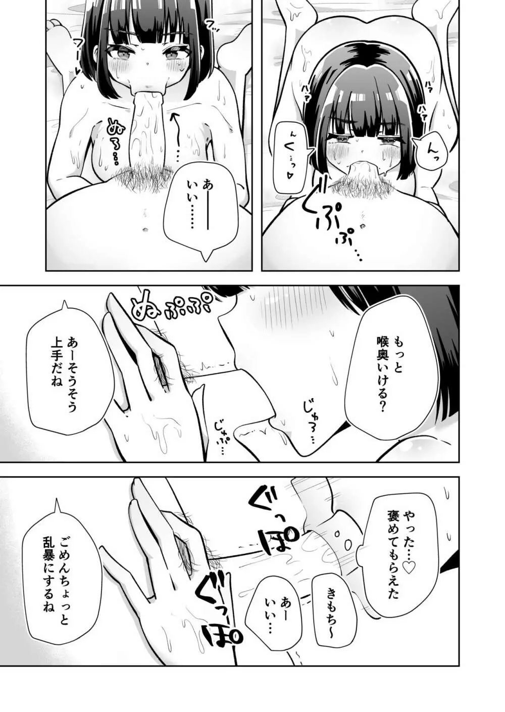 俺のバンドのファンを喰う - page36