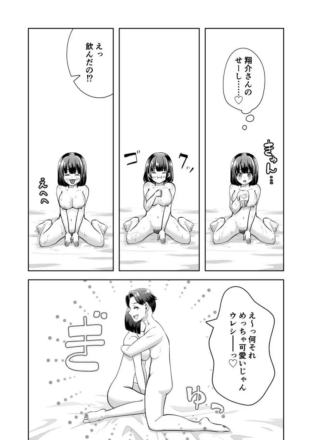 俺のバンドのファンを喰う - page39