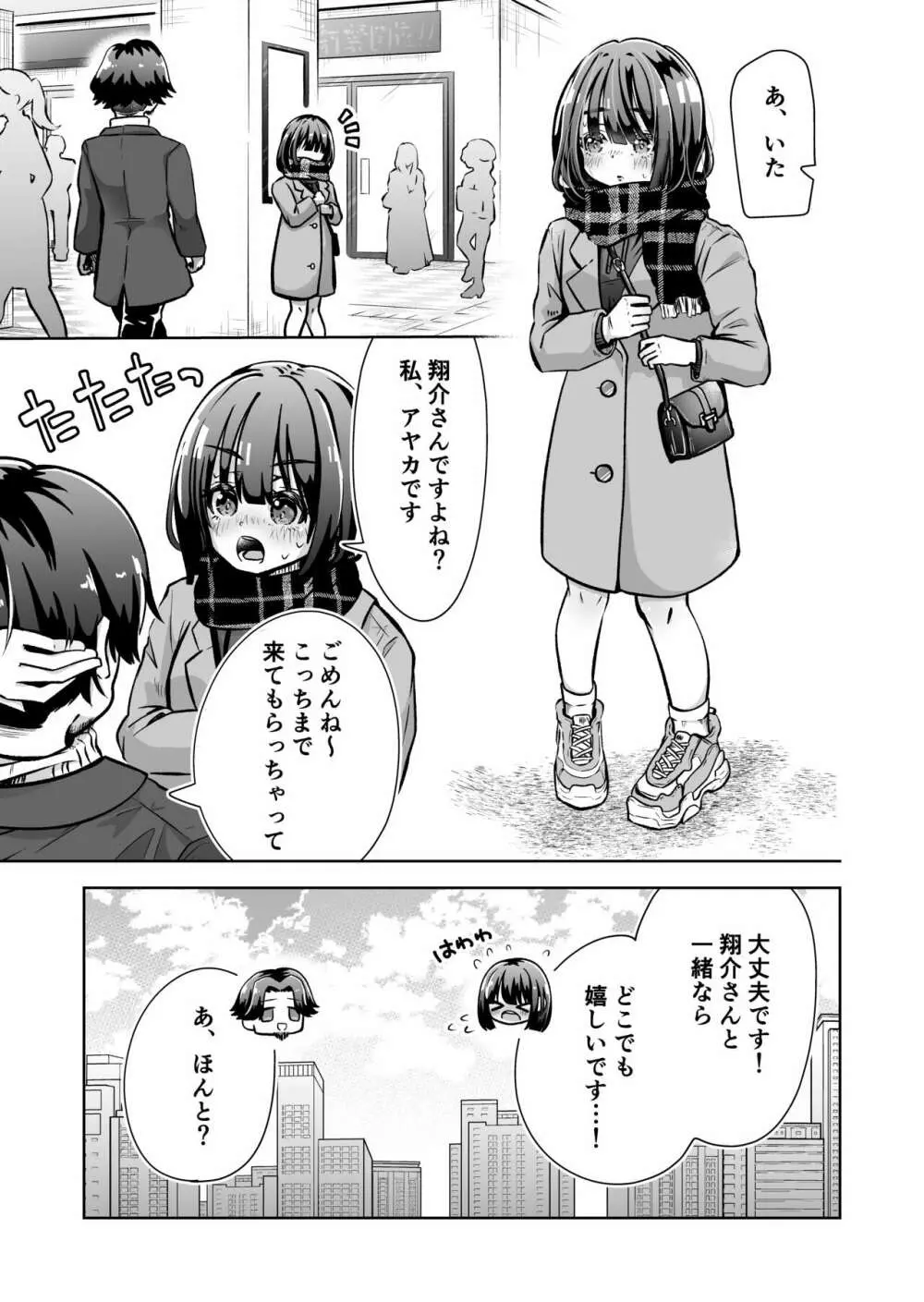 俺のバンドのファンを喰う - page6