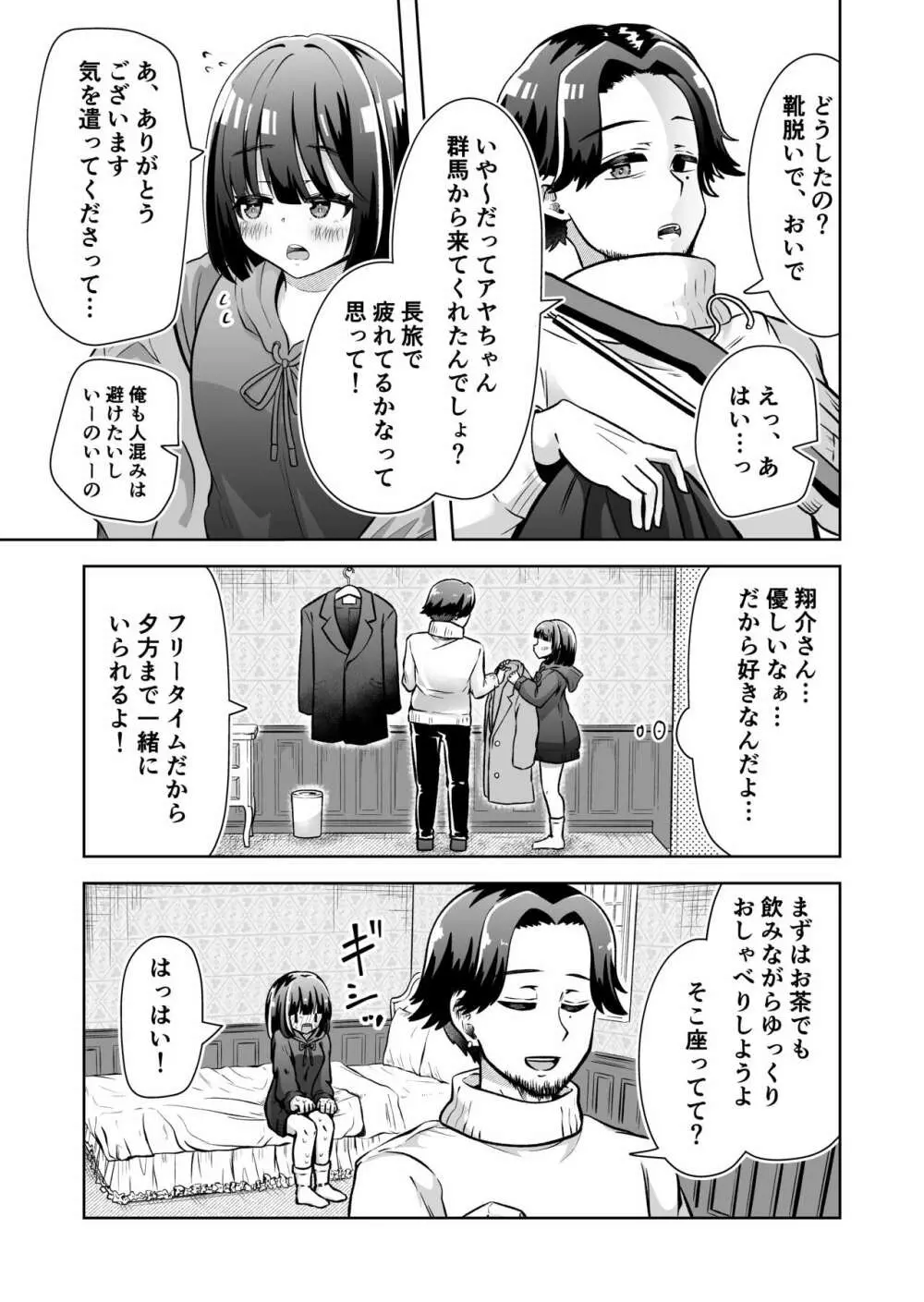 俺のバンドのファンを喰う - page8