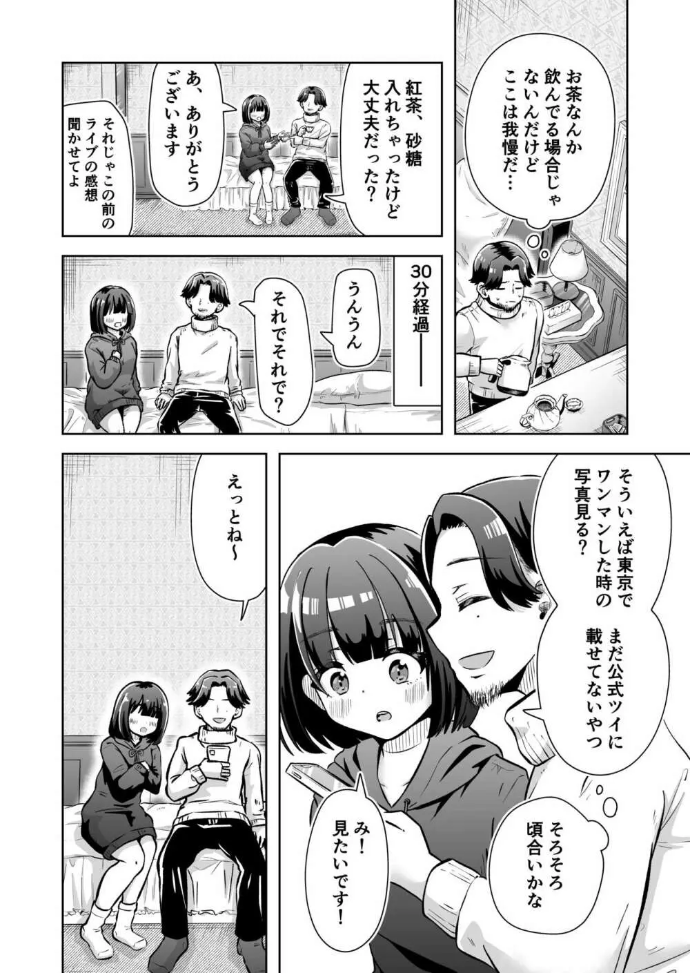 俺のバンドのファンを喰う - page9