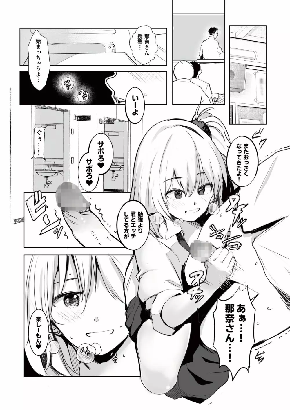 ギャル助けたら童貞卒業！？ - page18