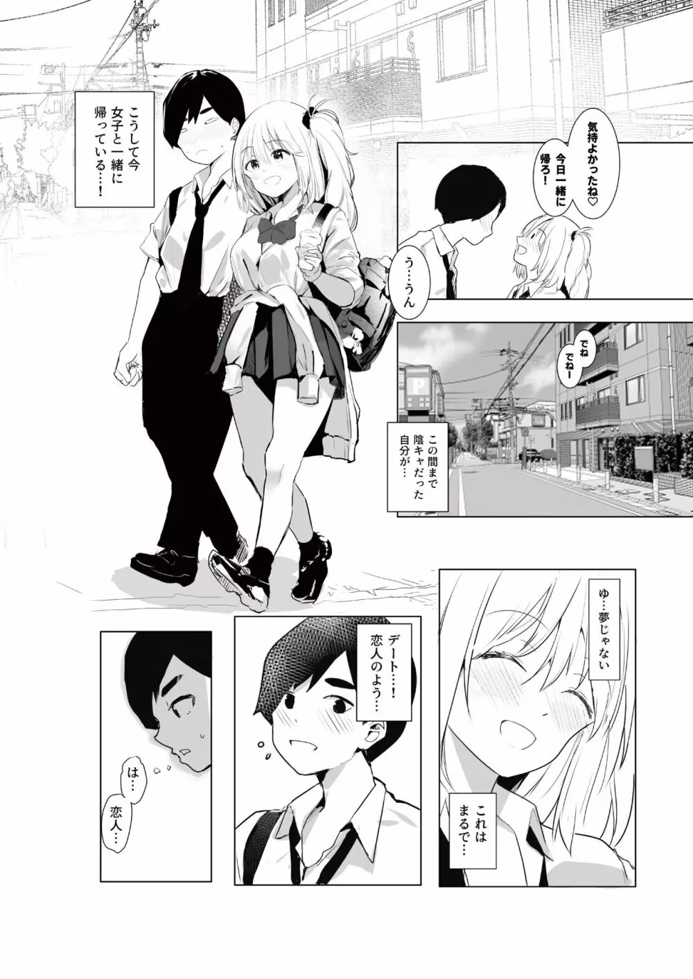 ギャル助けたら童貞卒業！？ - page24