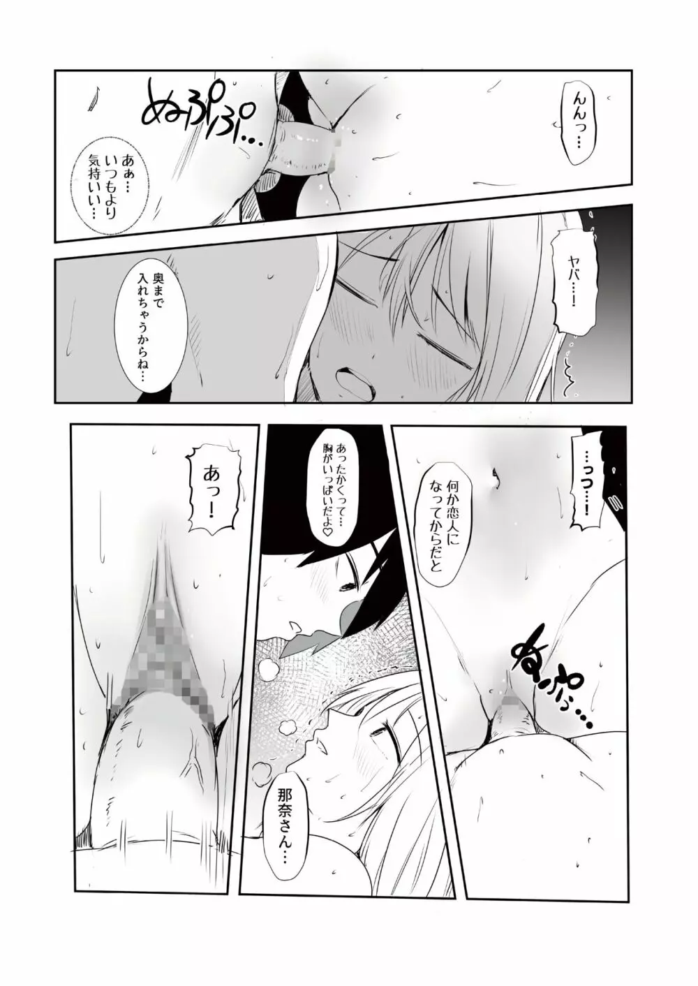 ギャル助けたら童貞卒業！？ - page35