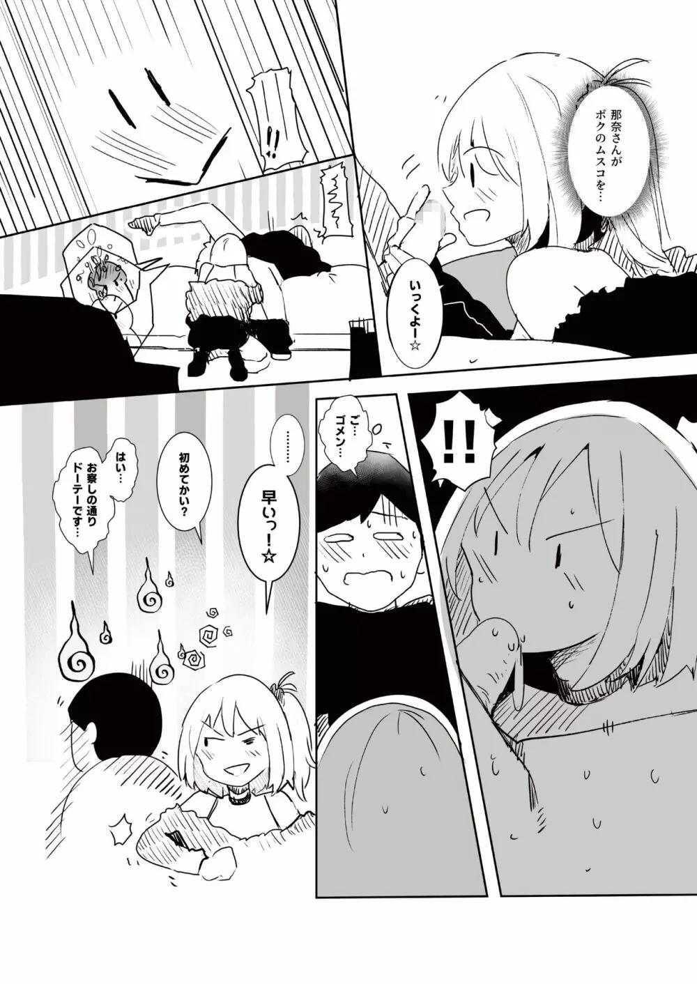 ギャル助けたら童貞卒業！？ - page9