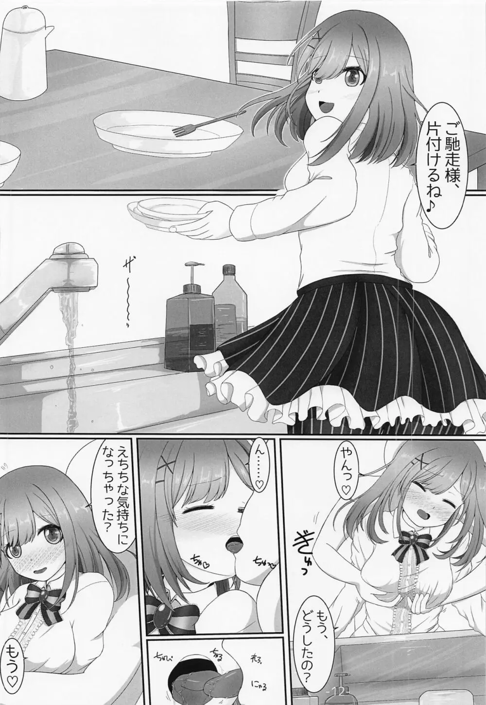 szhrが好きなんだからしょうがないっ! - page13