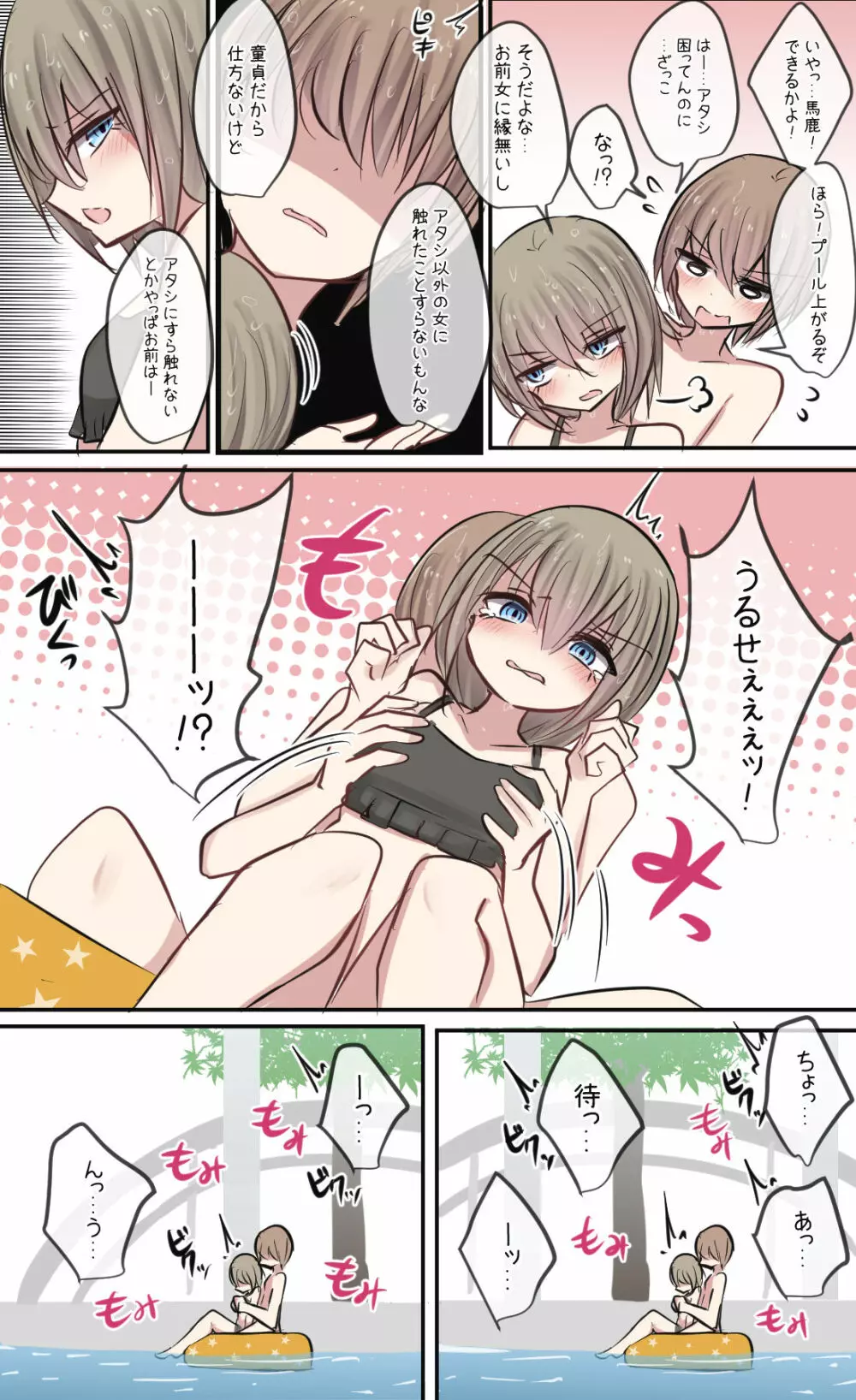 幼馴染ちゃんと親友ちゃんのムラムラ日常ライフ - page14