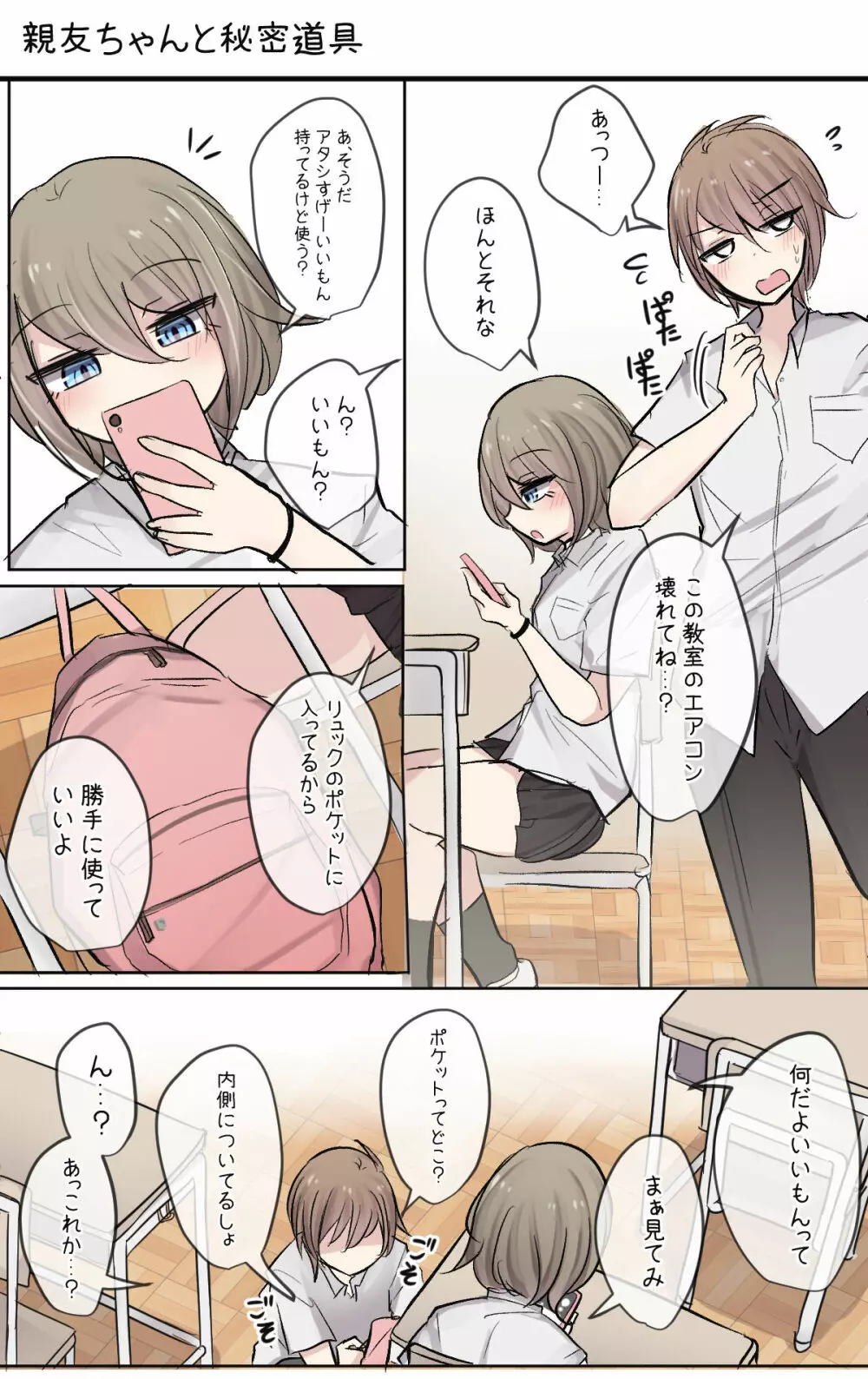 幼馴染ちゃんと親友ちゃんのムラムラ日常ライフ - page3