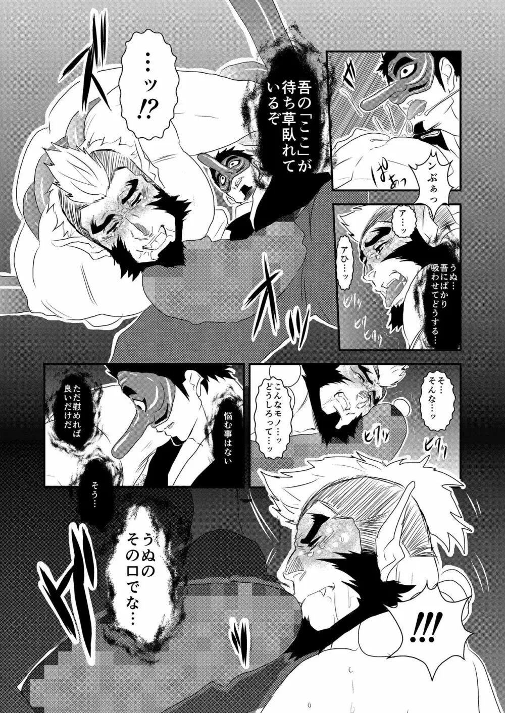 妖の森 夜編 - page13