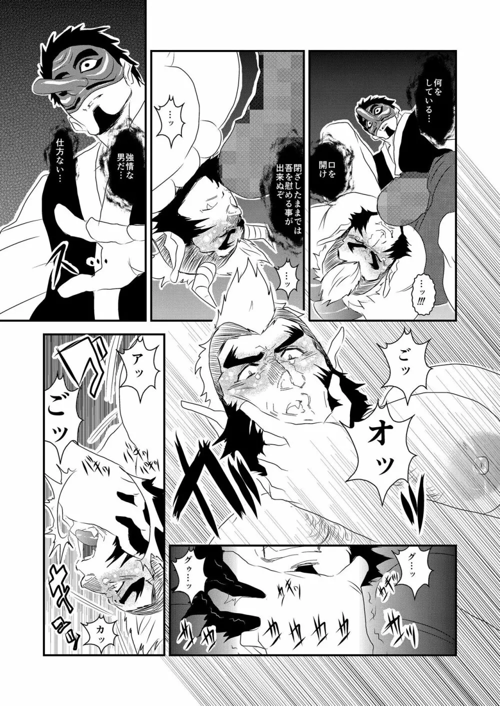 妖の森 夜編 - page14