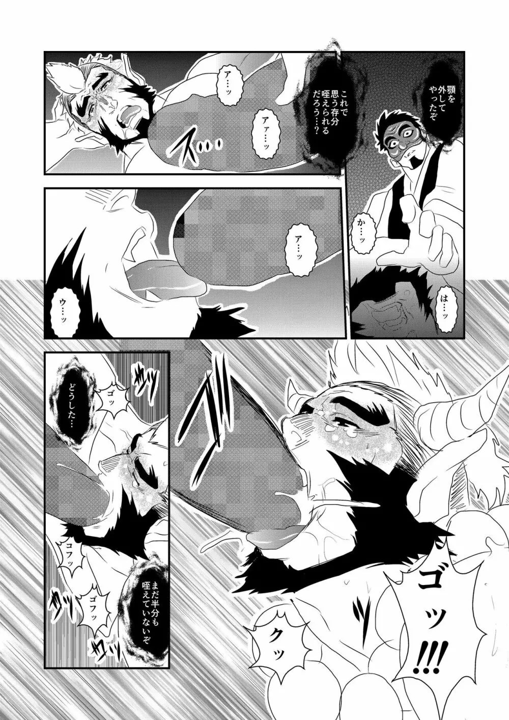 妖の森 夜編 - page15