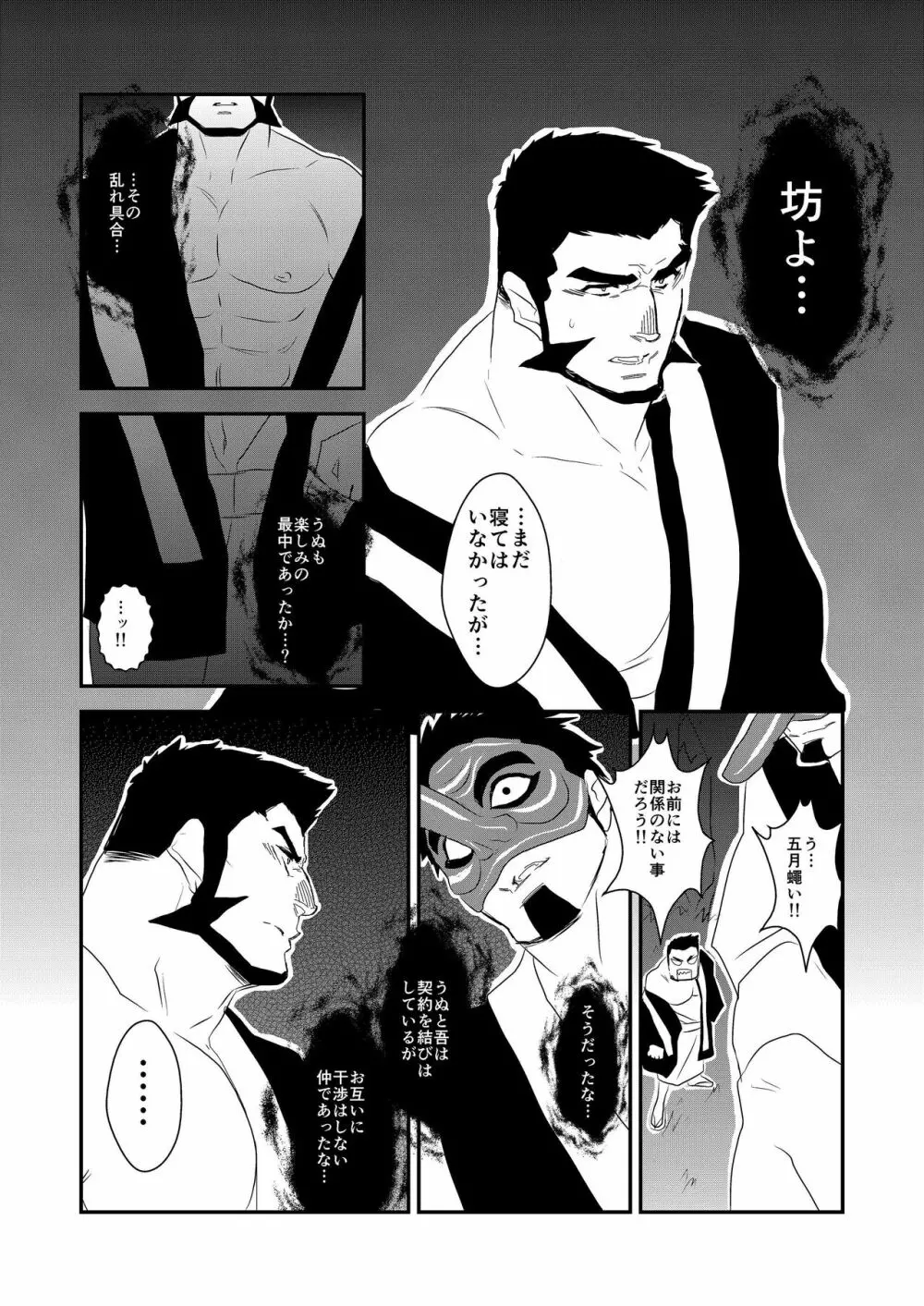 妖の森 夜編 - page22