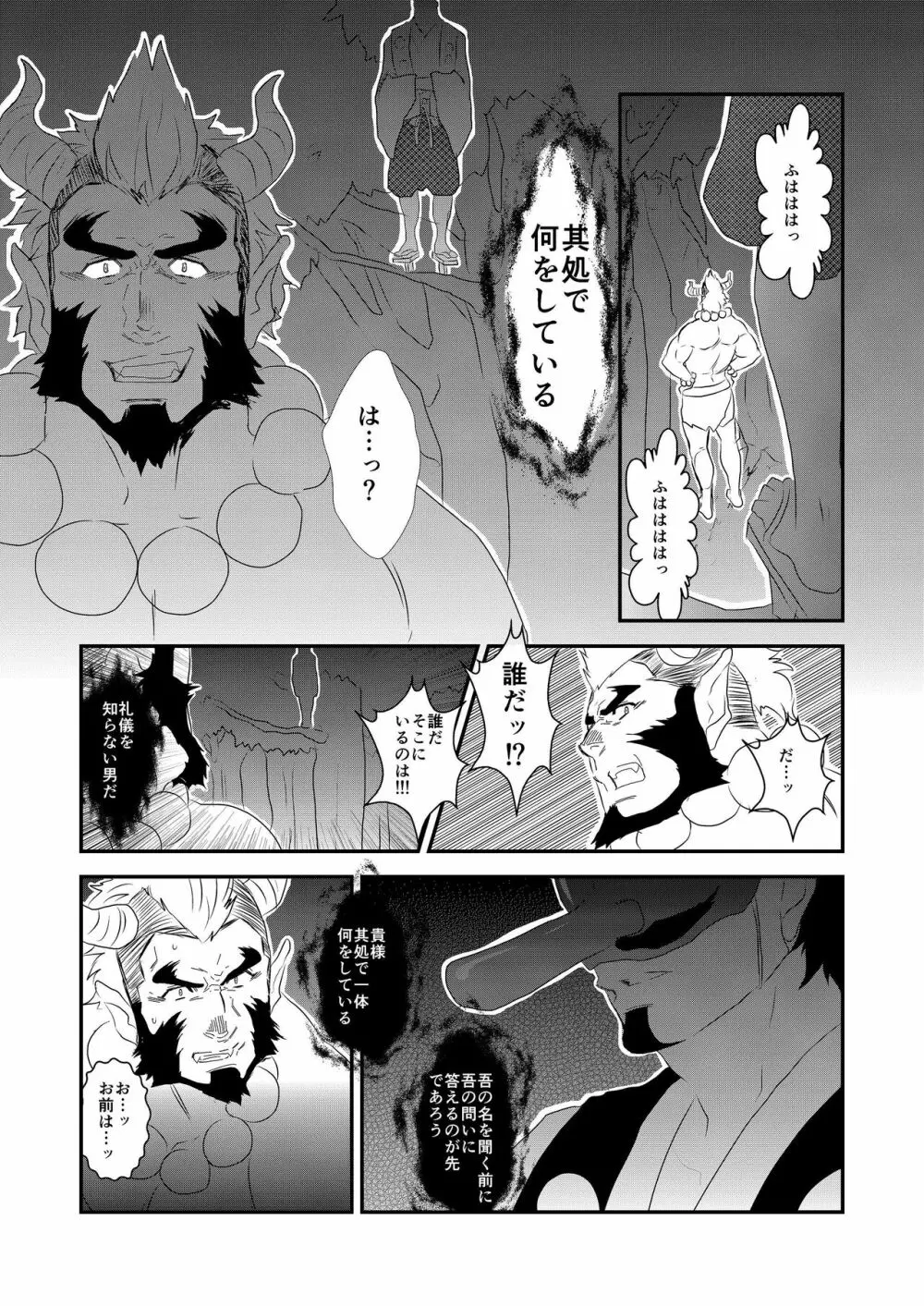 妖の森 夜編 - page3