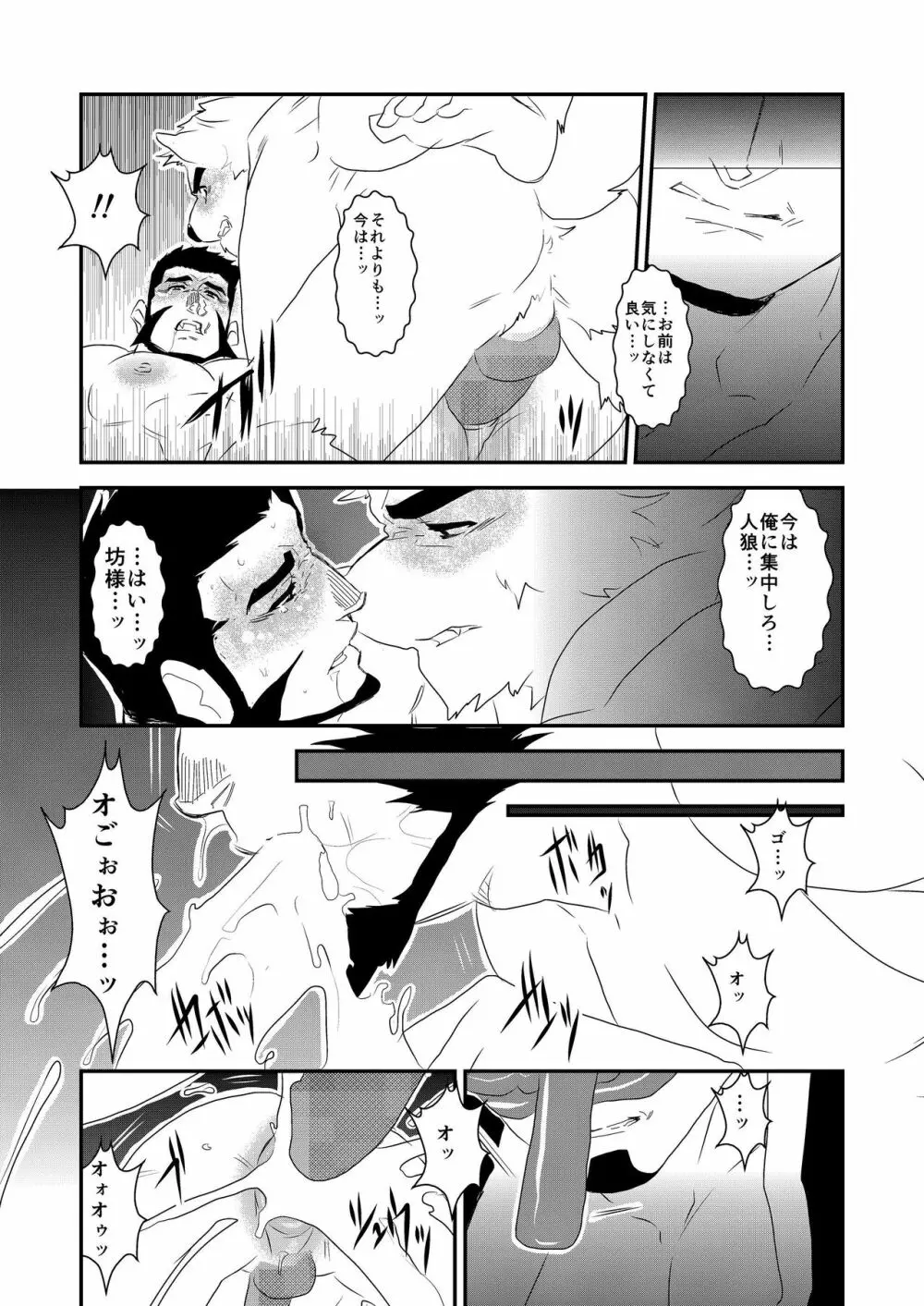 妖の森 夜編 - page34