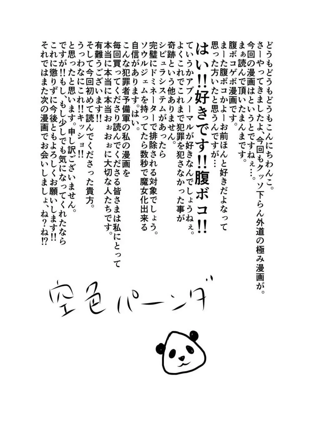 妖の森 夜編 - page36