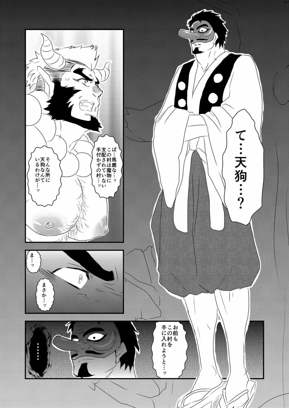 妖の森 夜編 - page4