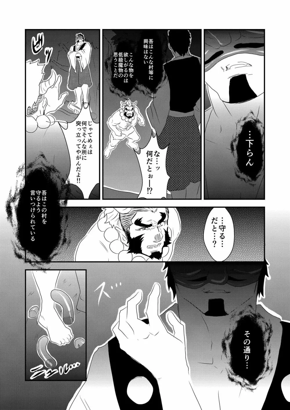 妖の森 夜編 - page5