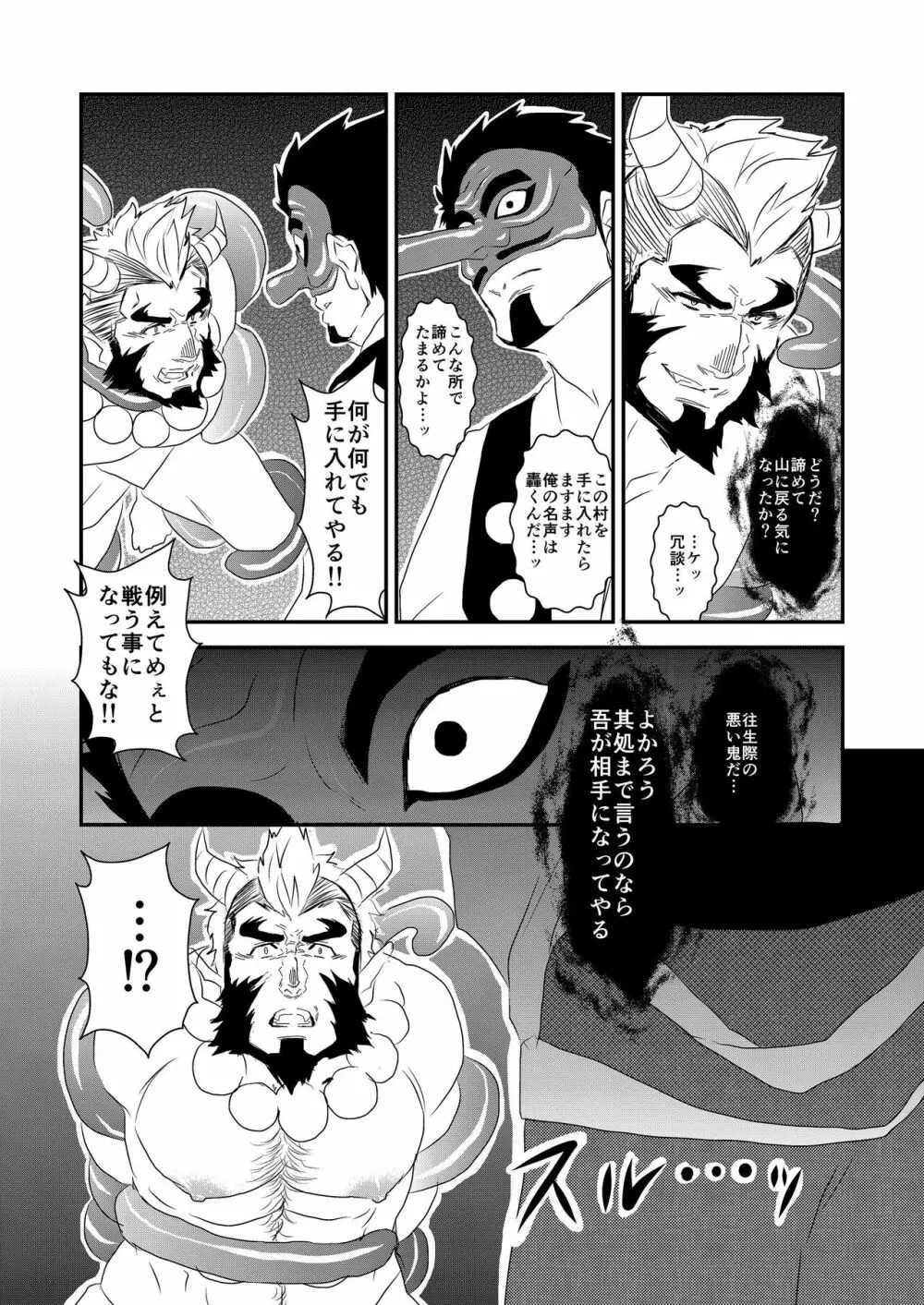 妖の森 夜編 - page8