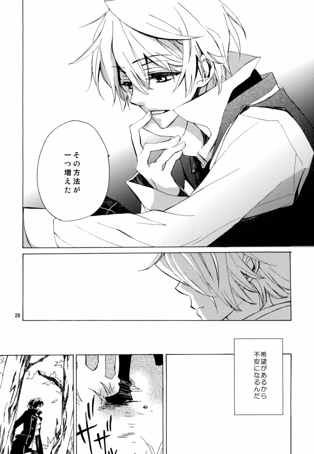 心ひとつからっぽ - page28