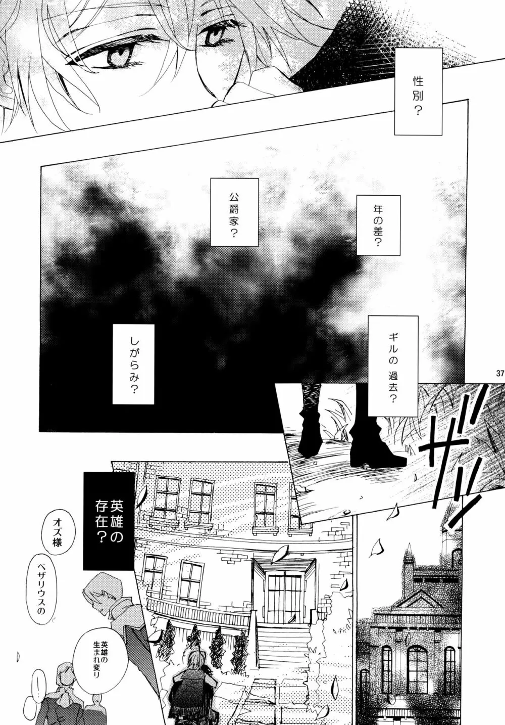 心ひとつからっぽ - page37