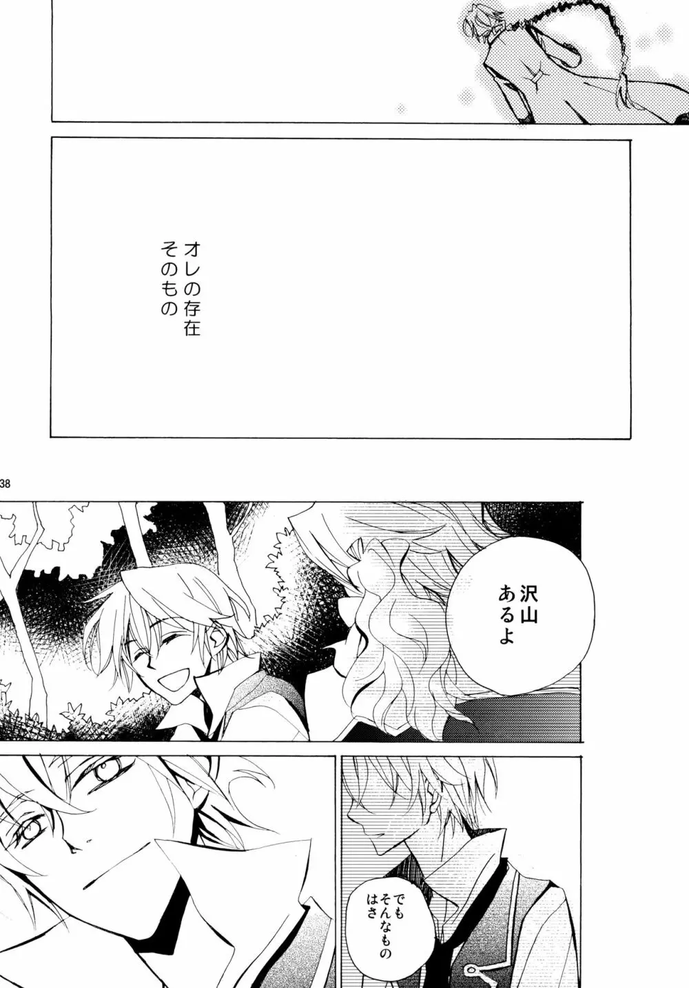 心ひとつからっぽ - page38