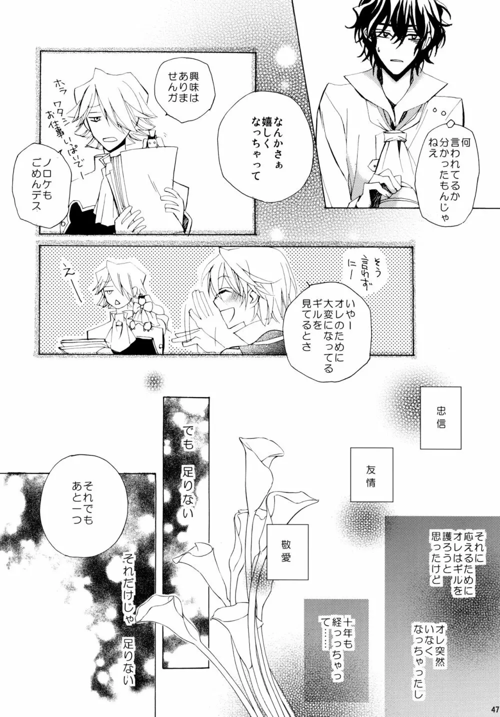 心ひとつからっぽ - page47