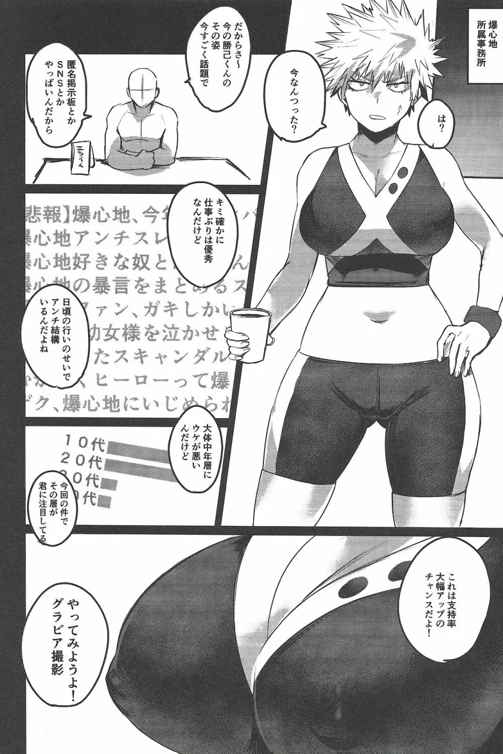 ぼくらのドすけべヒーローズ! - page17