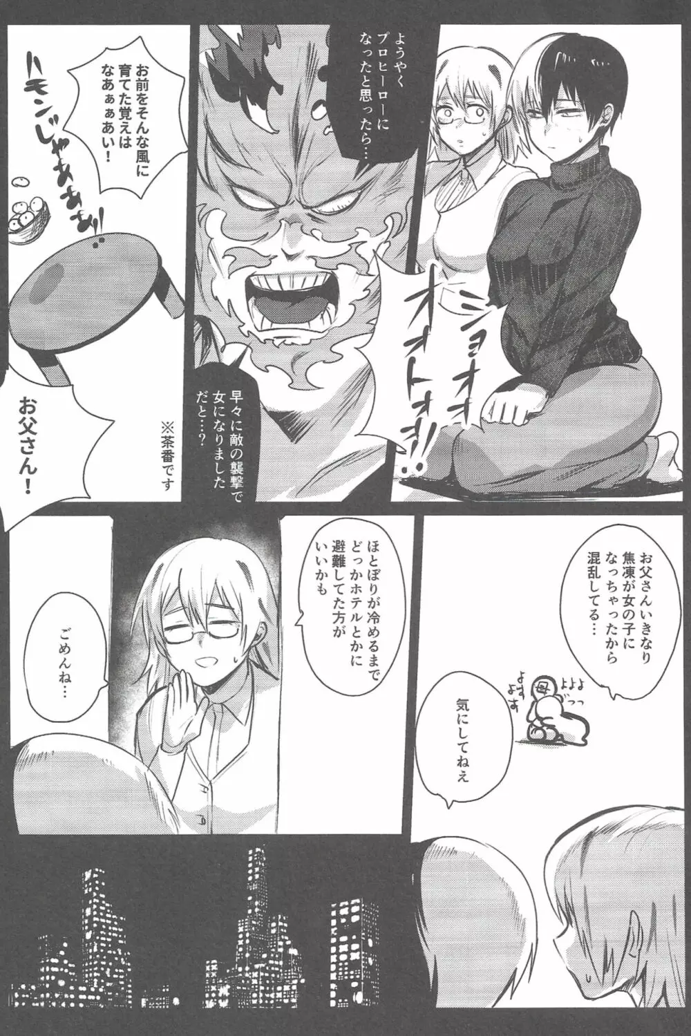 ぼくらのドすけべヒーローズ! - page29