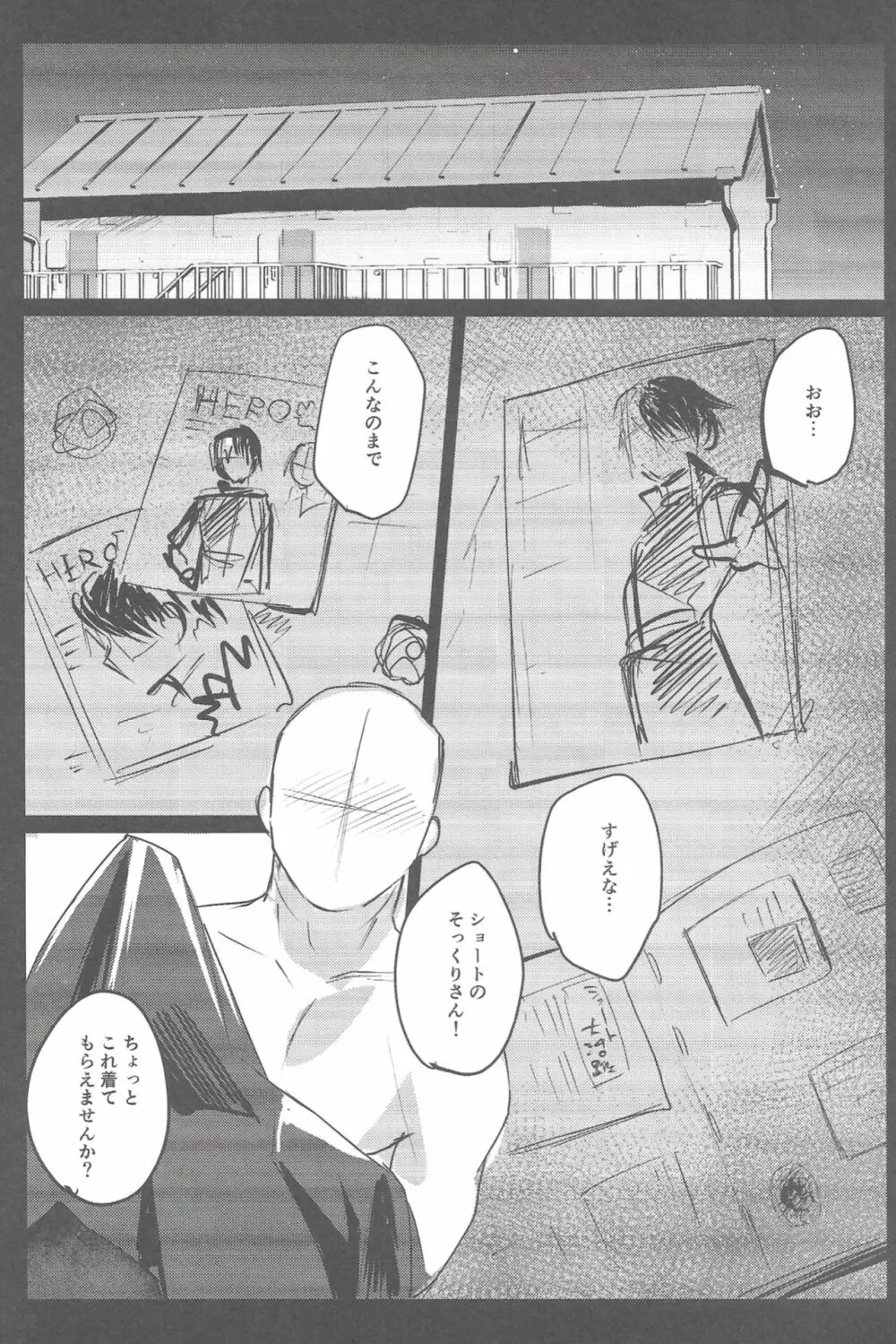 ぼくらのドすけべヒーローズ! - page31