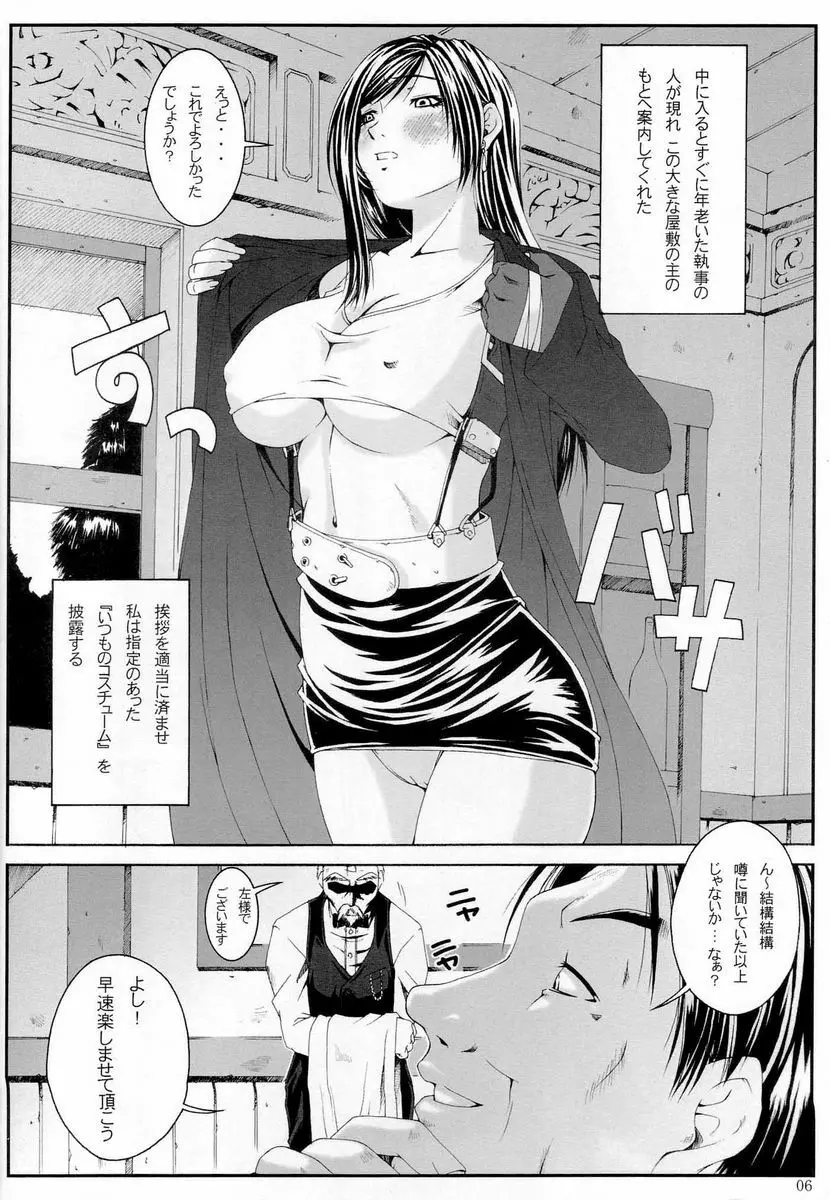 FF嬲 IV - page5