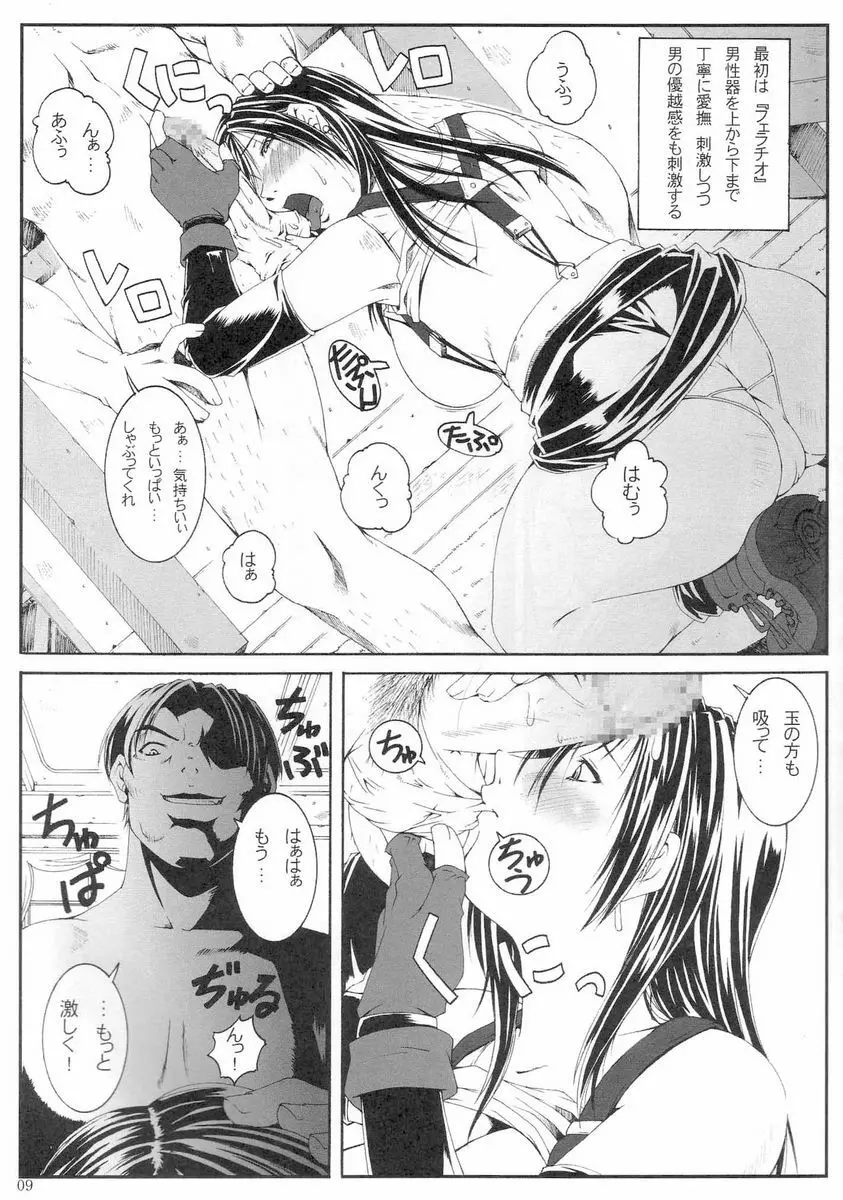 FF嬲 IV - page8