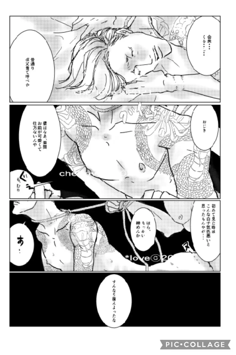 蛇と菊 ♯1 - page3