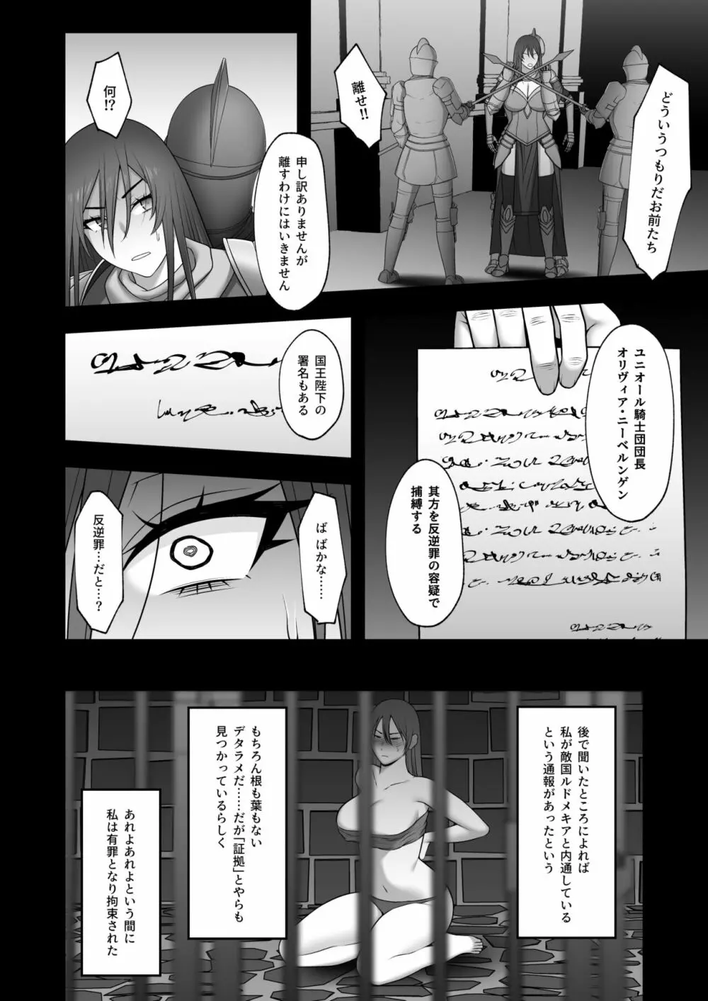 ノーブル・ナイト - page12