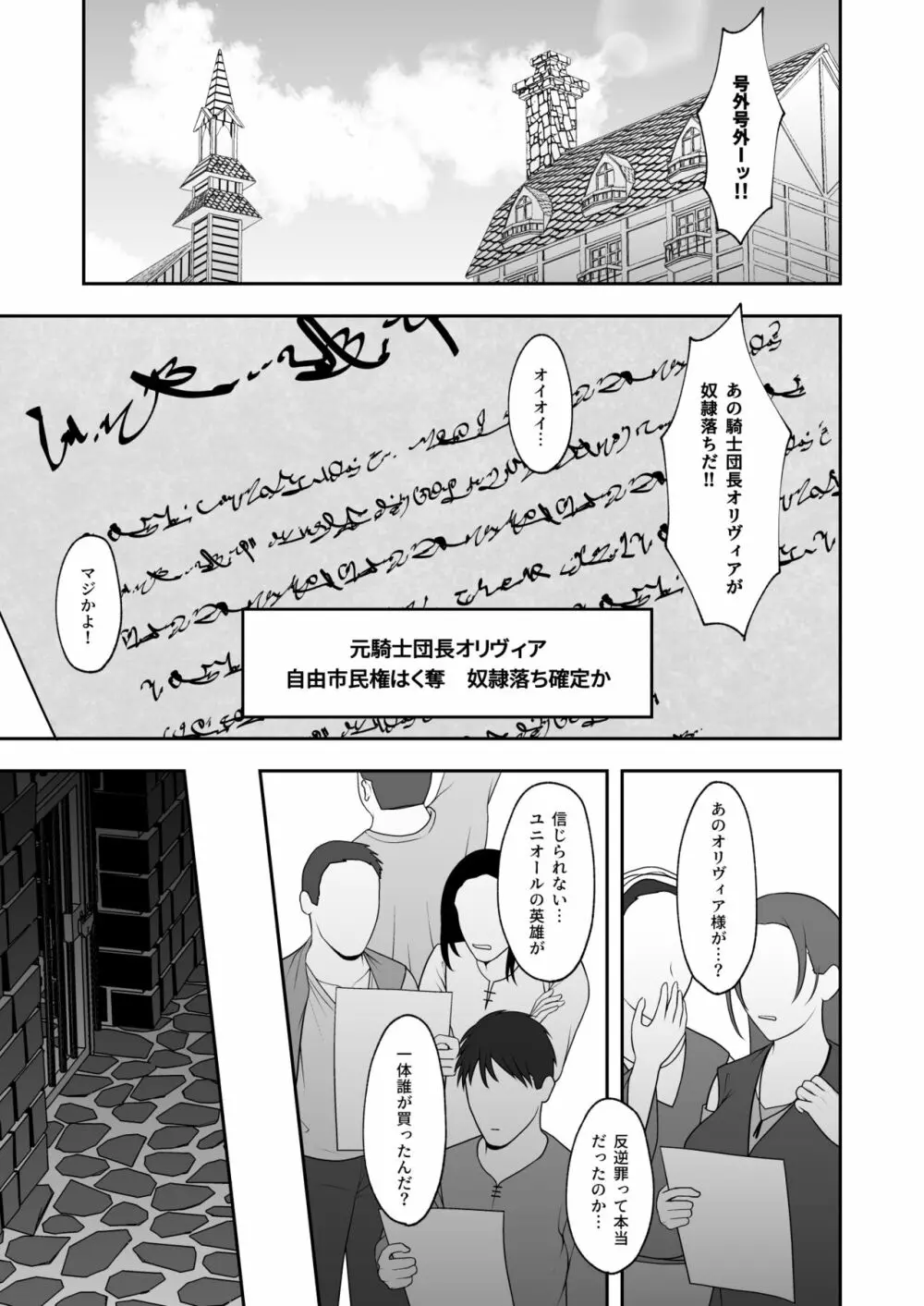 ノーブル・ナイト - page3