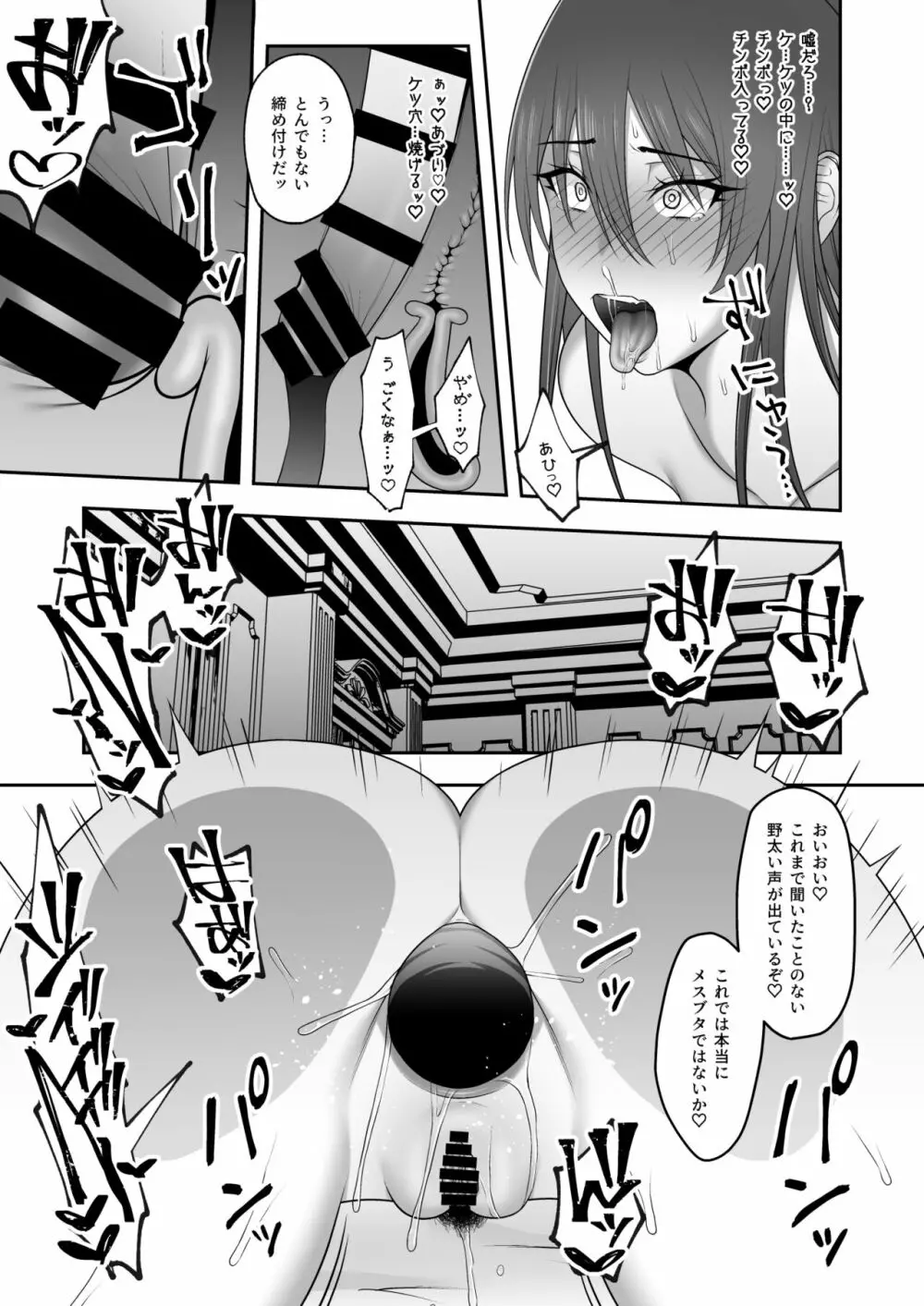 ノーブル・ナイト - page31