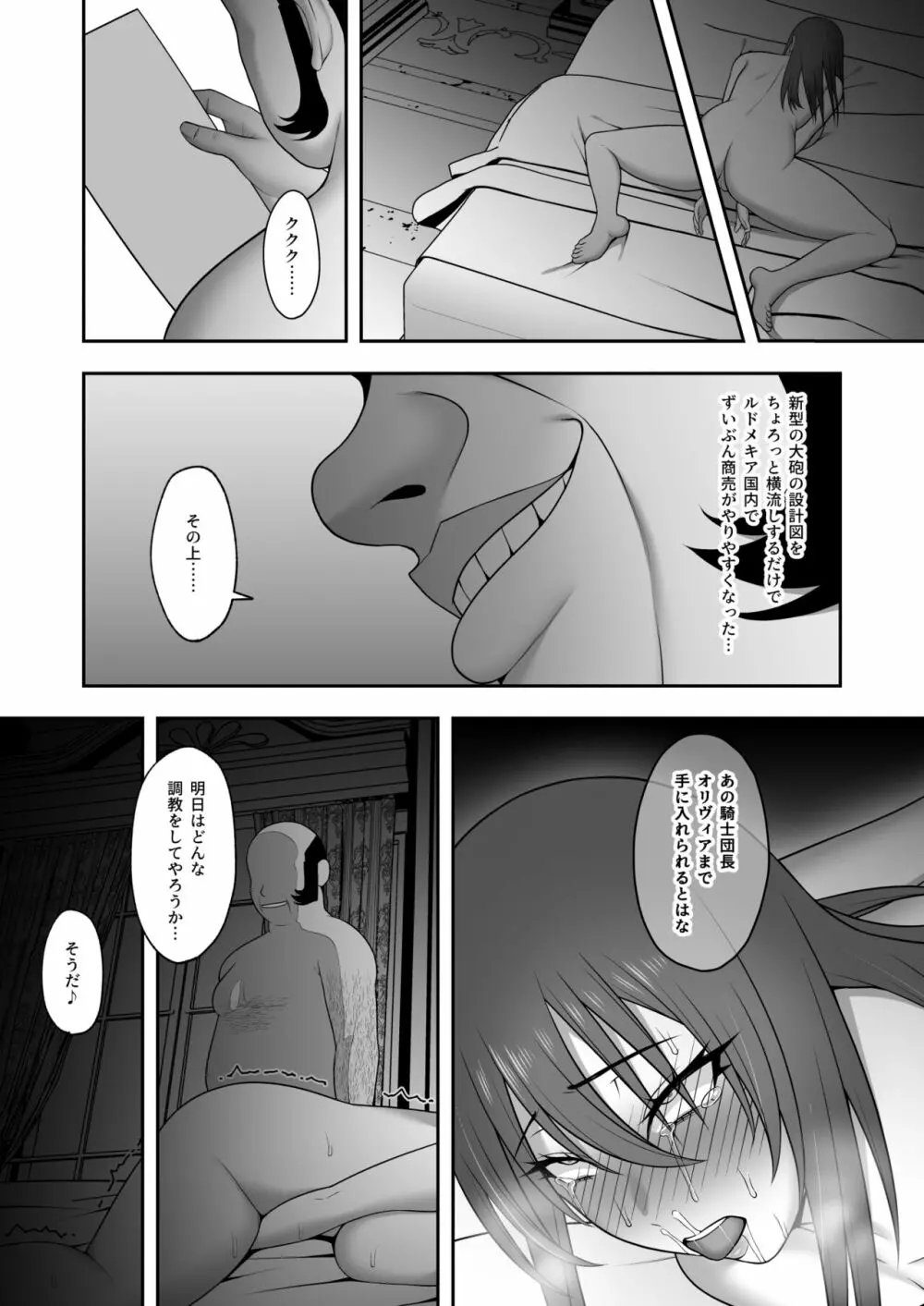 ノーブル・ナイト - page37