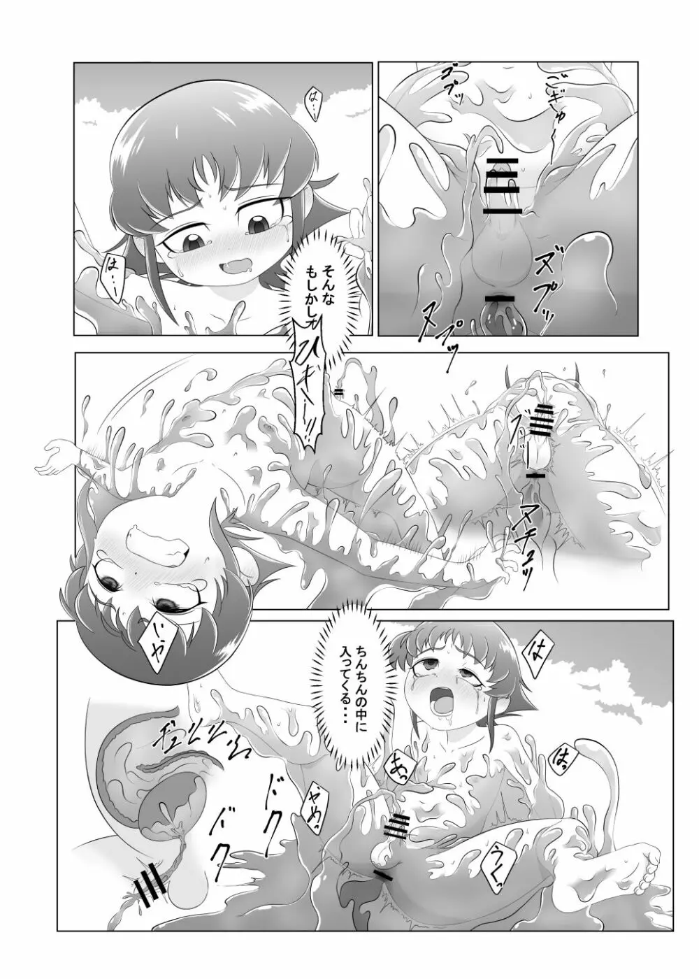 ブレイブボーイ - page12