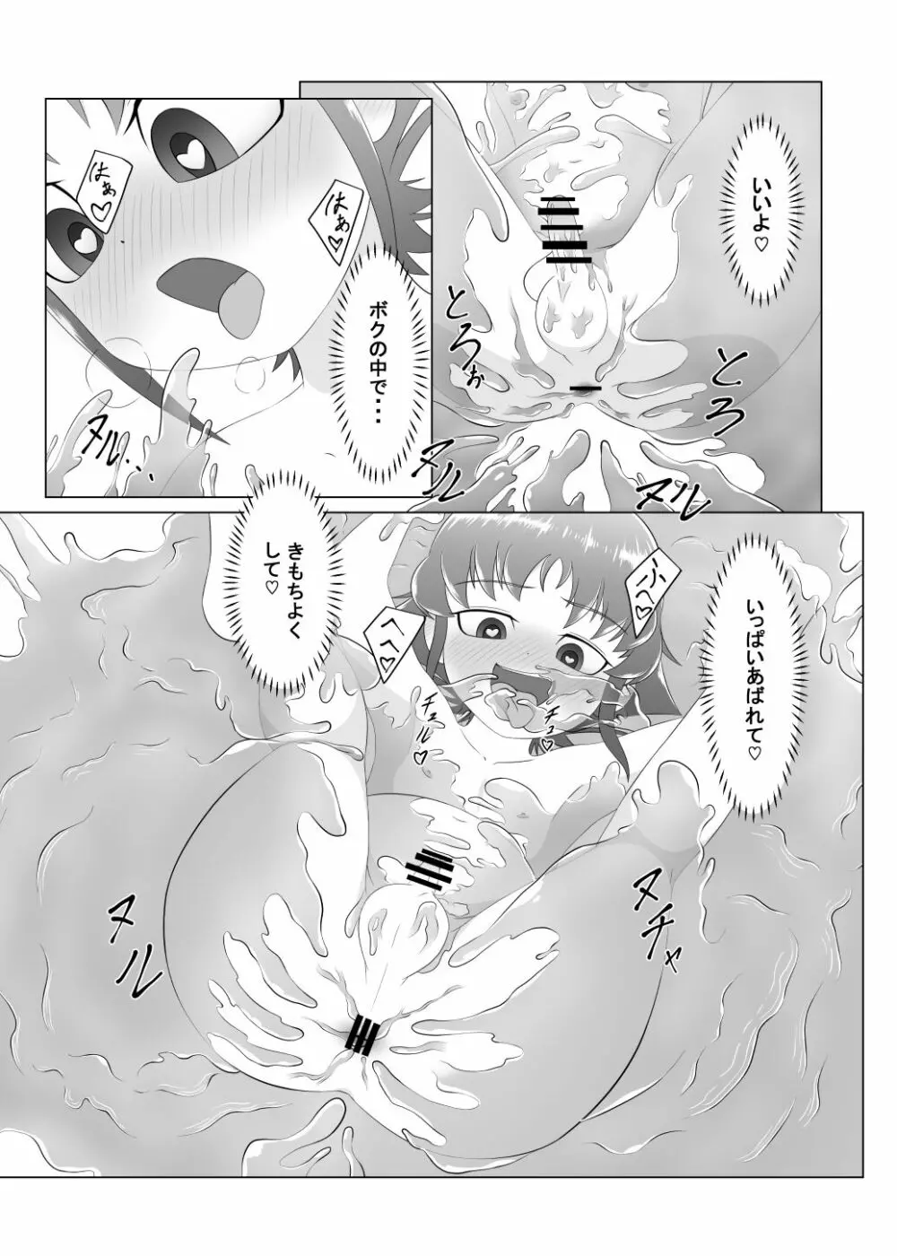 ブレイブボーイ - page17