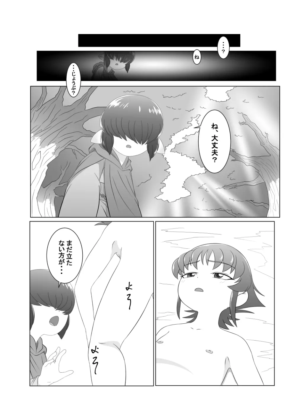 ブレイブボーイ - page20