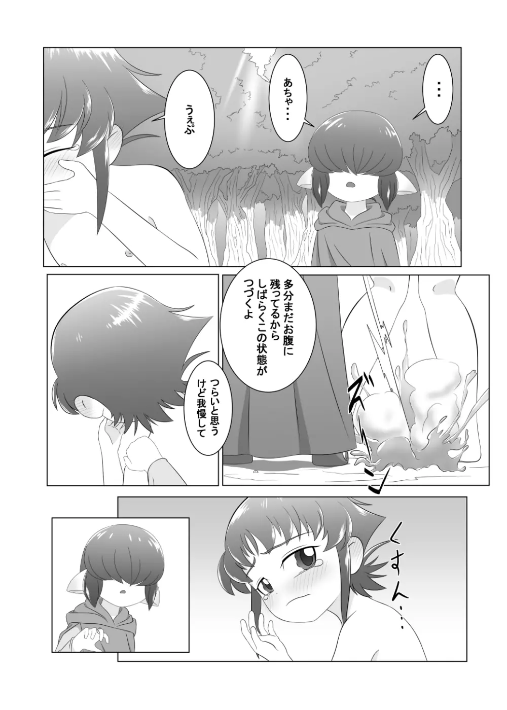 ブレイブボーイ - page22