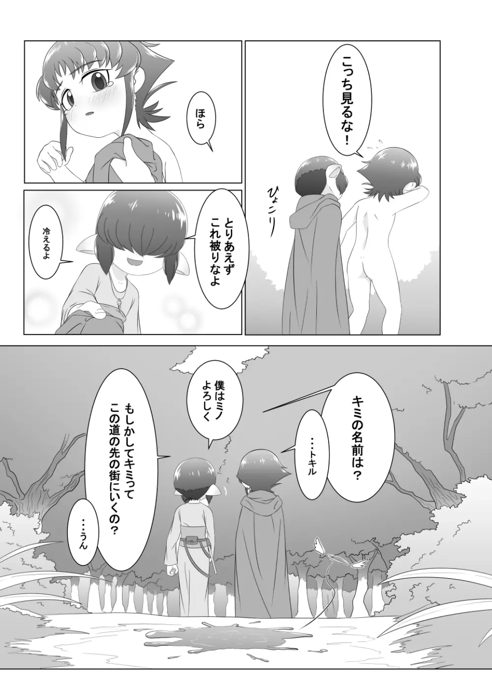 ブレイブボーイ - page23