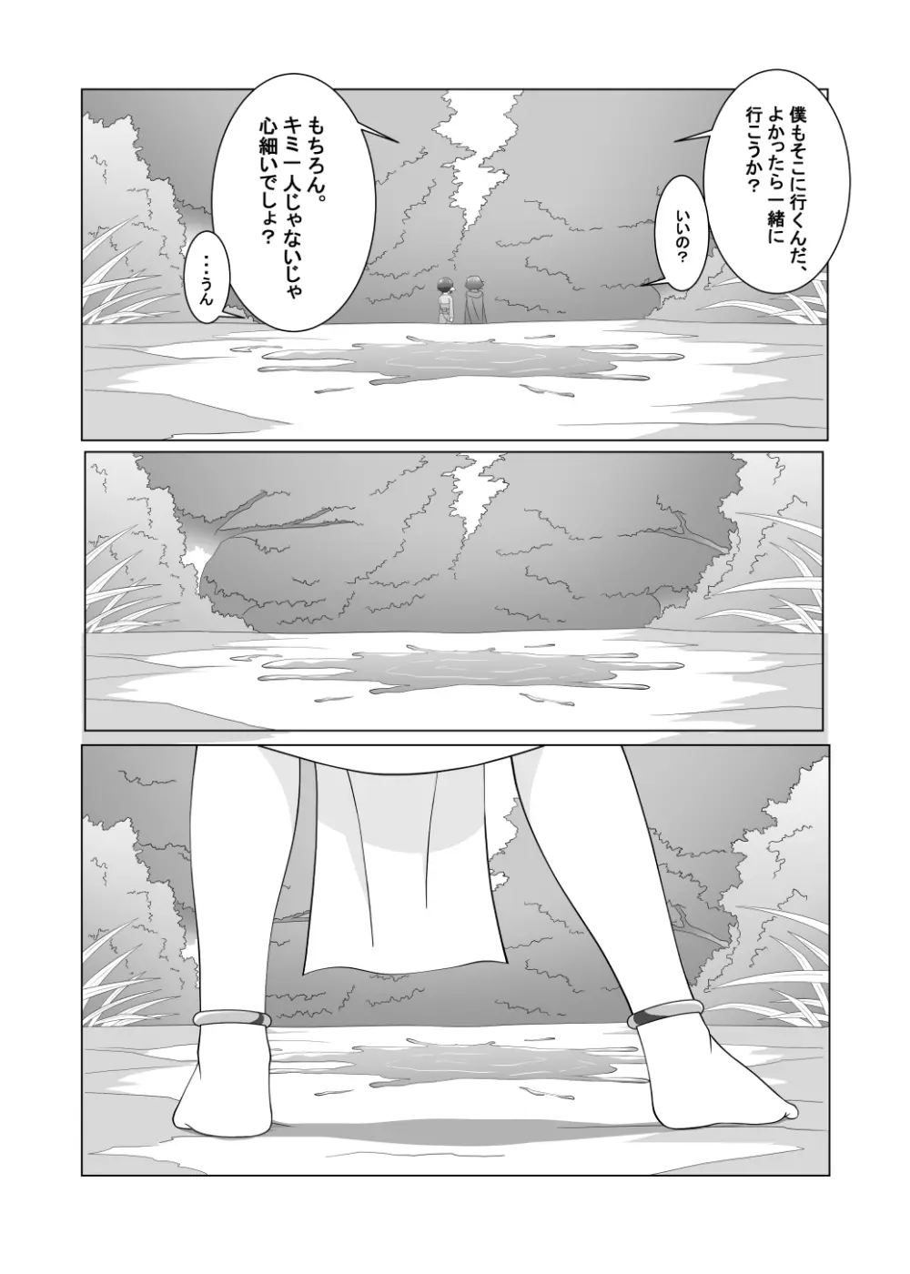 ブレイブボーイ - page24